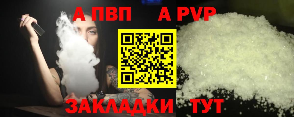 Альфа ПВП мука Соль-Илецк