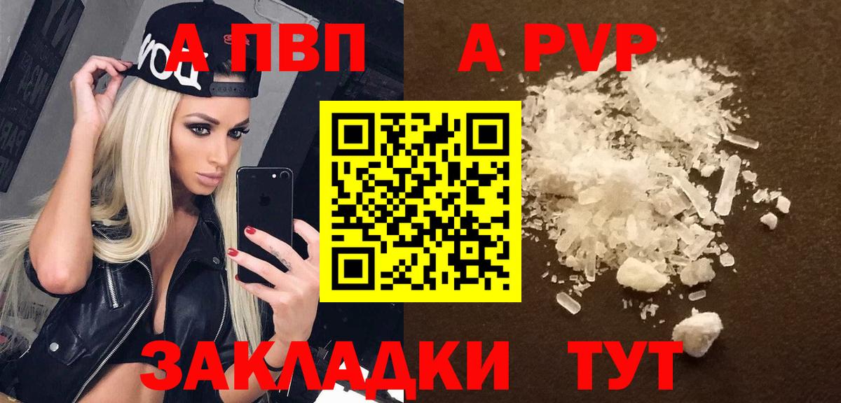 A-PVP  A-PVP мука  Вход с VPN  Alfa_PVP мука  Соль-Илецк 