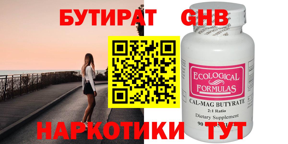Соль-Илецк  Бутират  Вход с VPN  Бутират жидкий экстази 