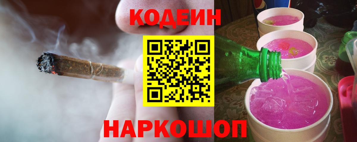 Соль-Илецк  Codein напиток Lean (лин)  Вход с VPN  Codein напиток Lean (лин) 