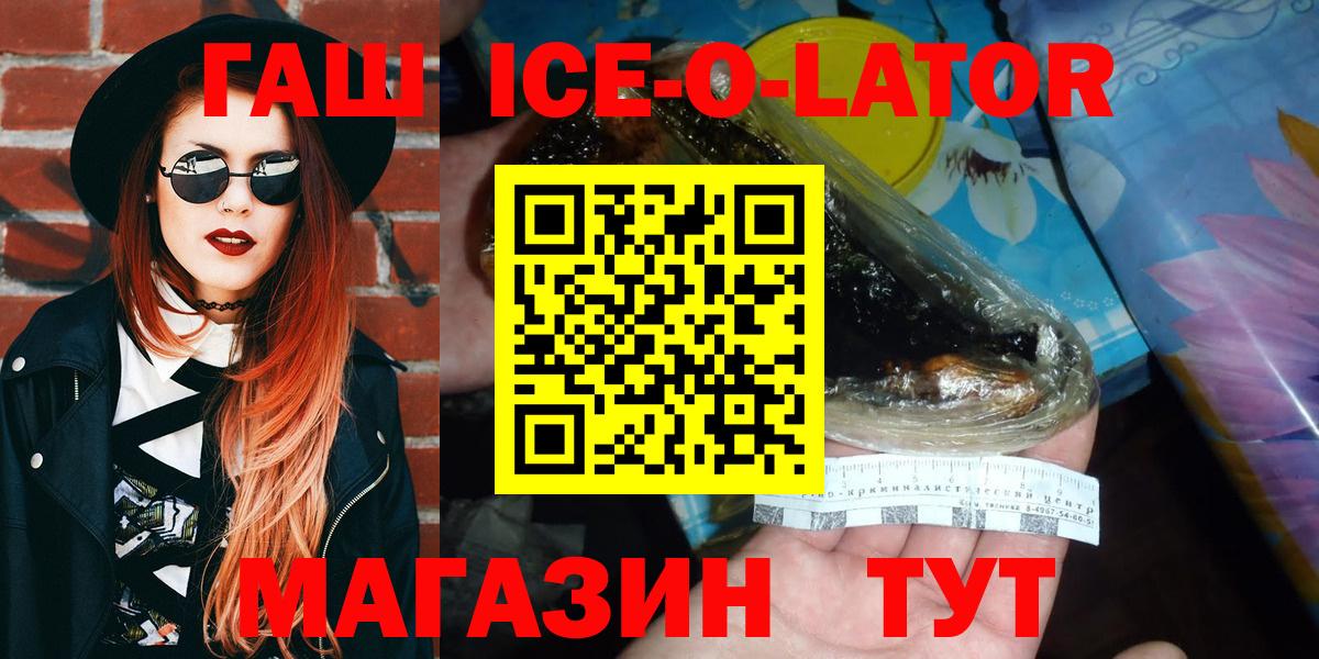 Гашиш ice o lator  Вход с VPN  ГАШ ice o lator  цены наркотик  Соль-Илецк 