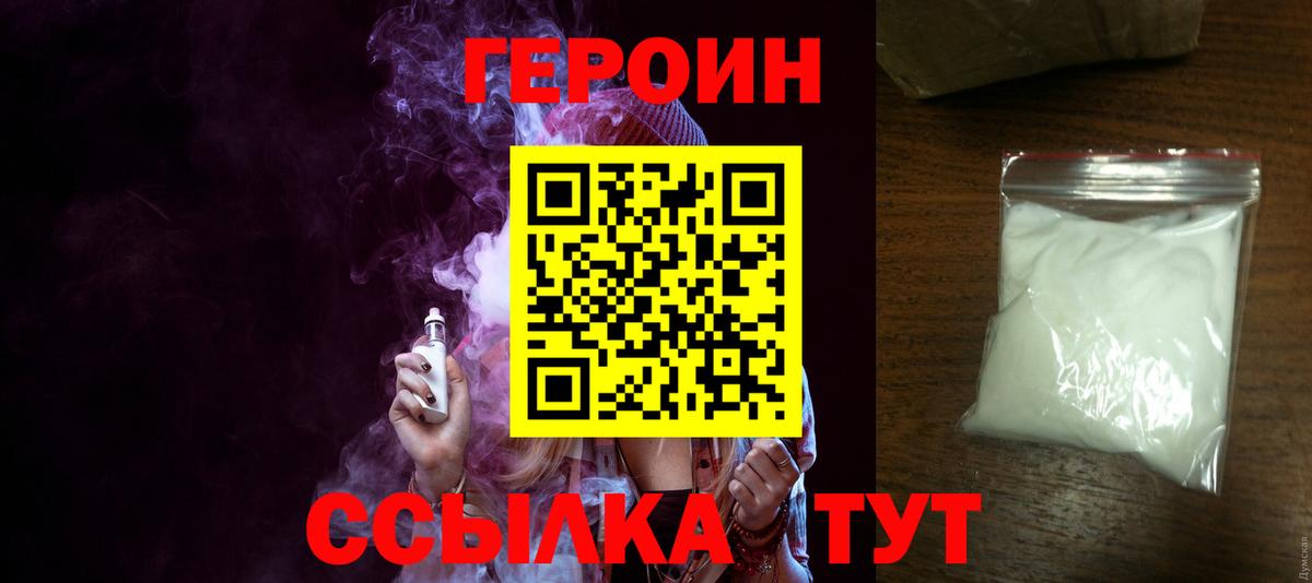 Соль-Илецк  Героин герыч  Героин  Вход с VPN 