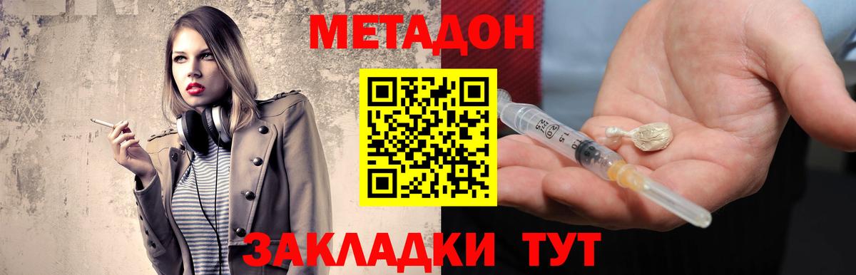 МЕТАДОН мёд  МЕТАДОН кристалл  Вход с VPN  Соль-Илецк 
